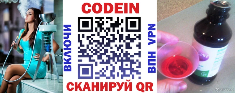 где продают   Вятские Поляны  Codein Purple Drank 